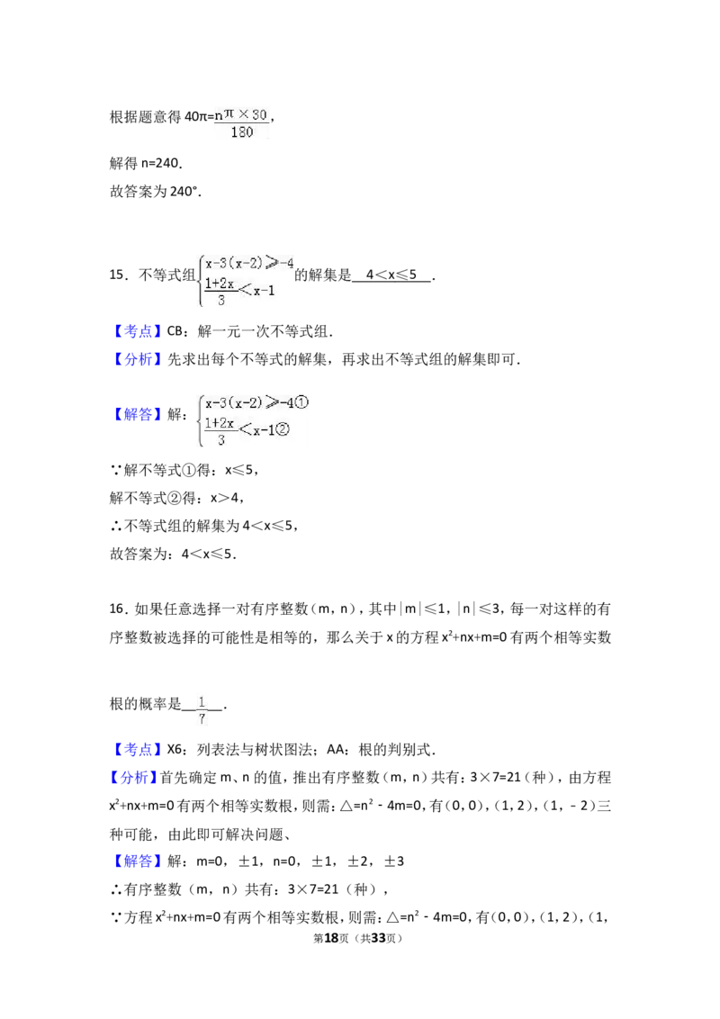 2017年山东省聊城市中考数学试卷（含解析版）_中考真题_2.数学中考真题2015-2024年_2017年全国中考数学160份