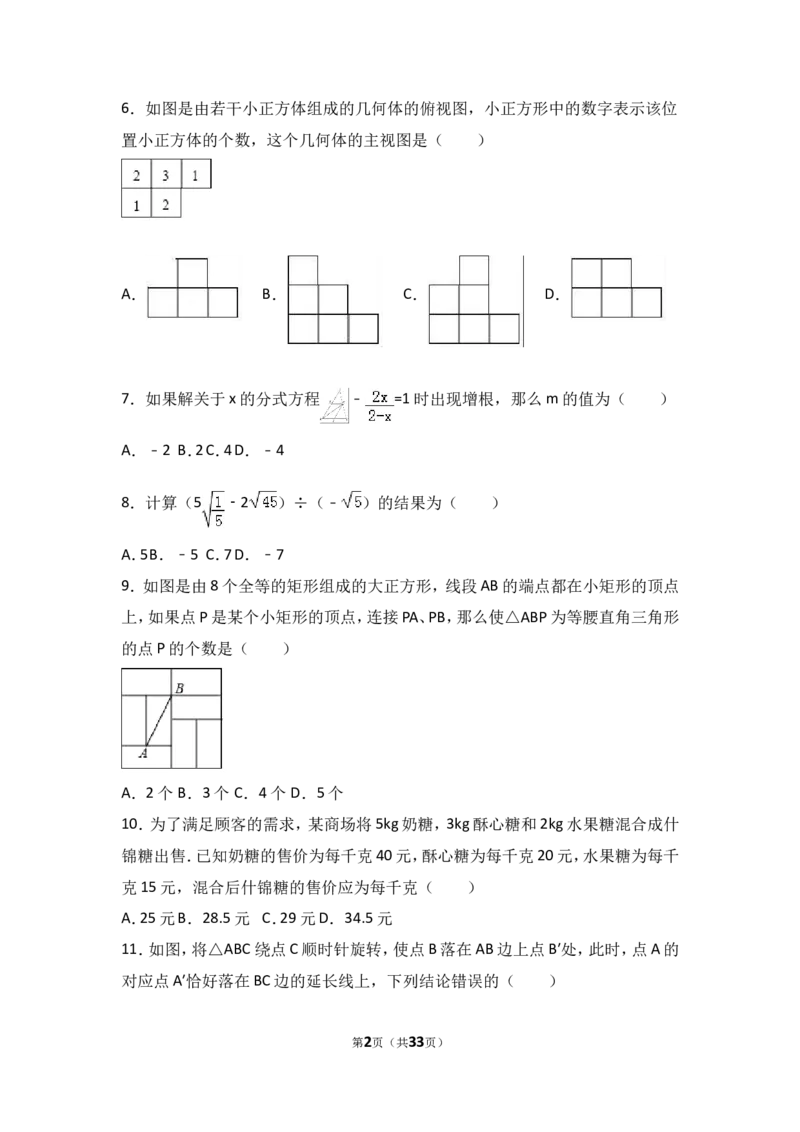 2017年山东省聊城市中考数学试卷（含解析版）_中考真题_2.数学中考真题2015-2024年_2017年全国中考数学160份
