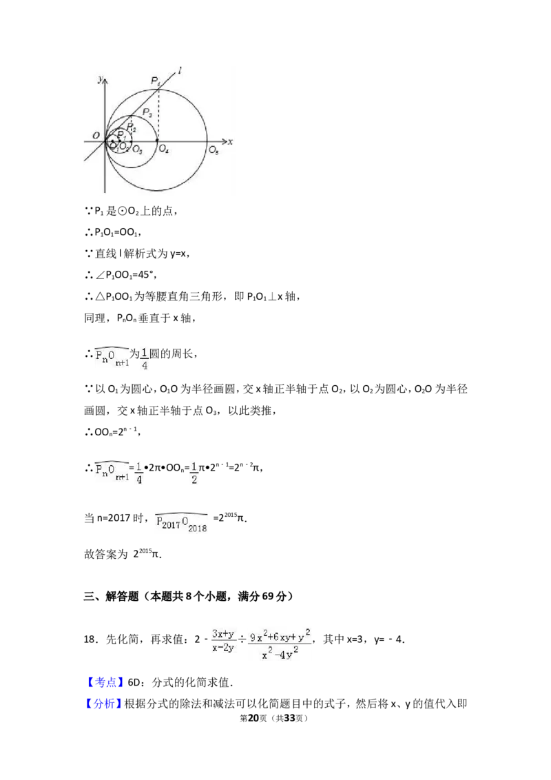 2017年山东省聊城市中考数学试卷（含解析版）_中考真题_2.数学中考真题2015-2024年_2017年全国中考数学160份