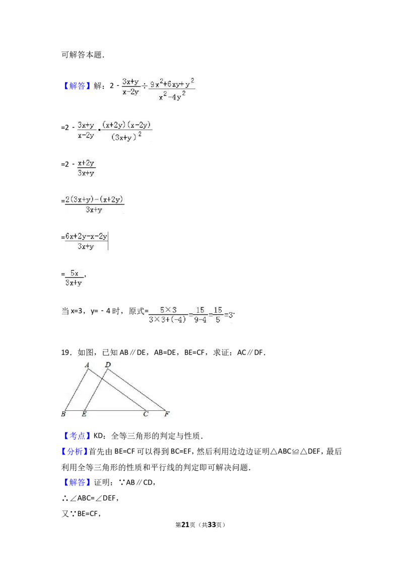 2017年山东省聊城市中考数学试卷（含解析版）_中考真题_2.数学中考真题2015-2024年_2017年全国中考数学160份