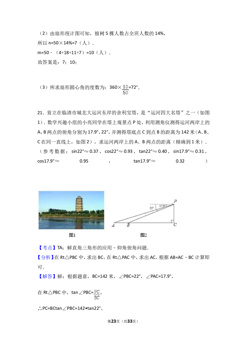 2017年山东省聊城市中考数学试卷（含解析版）_中考真题_2.数学中考真题2015-2024年_2017年全国中考数学160份