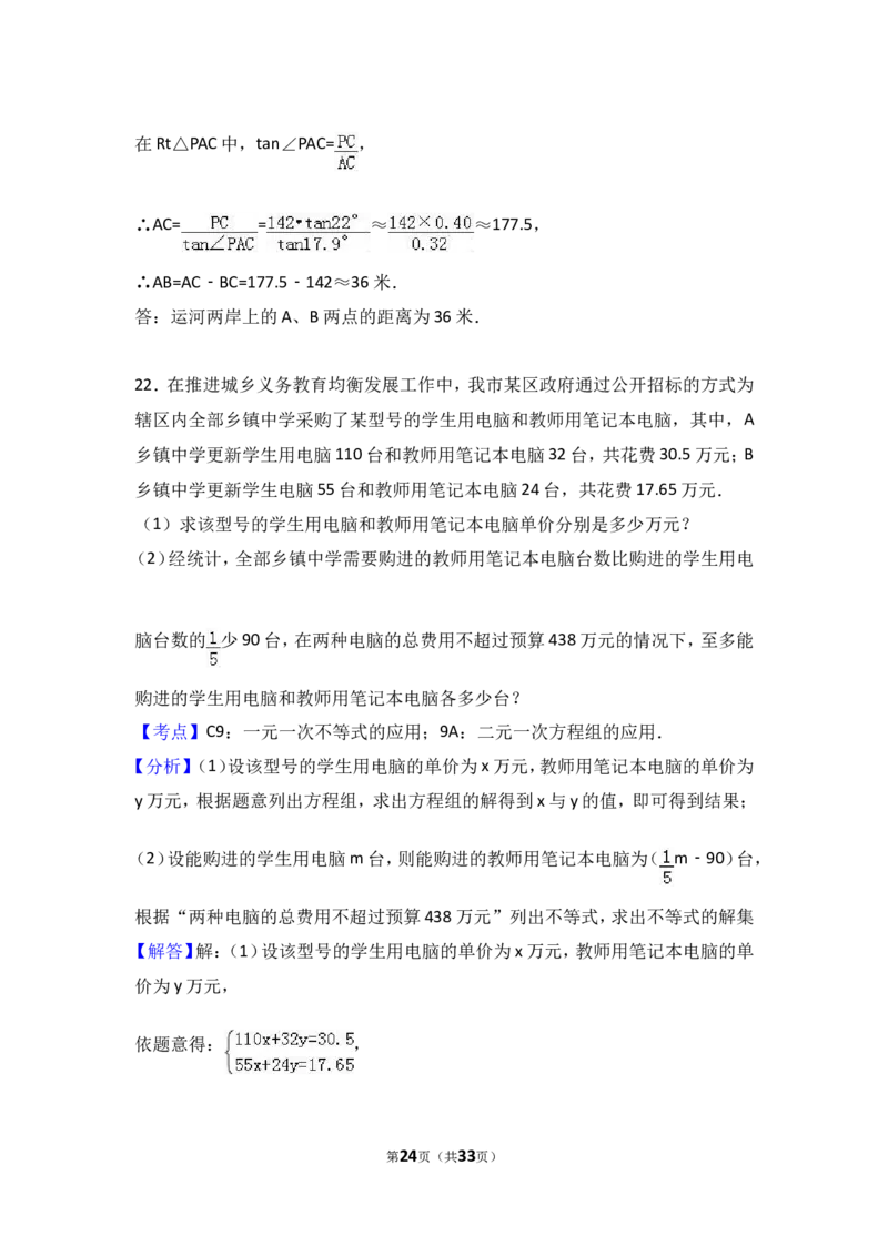 2017年山东省聊城市中考数学试卷（含解析版）_中考真题_2.数学中考真题2015-2024年_2017年全国中考数学160份