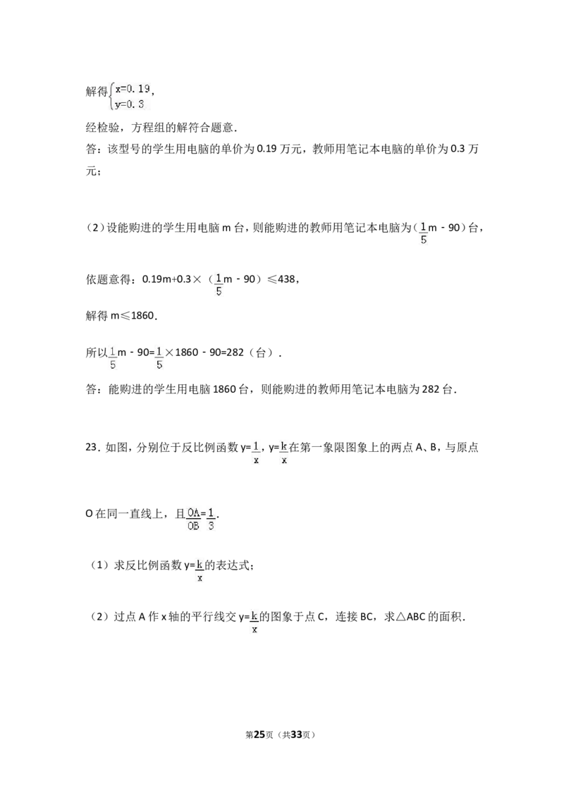 2017年山东省聊城市中考数学试卷（含解析版）_中考真题_2.数学中考真题2015-2024年_2017年全国中考数学160份