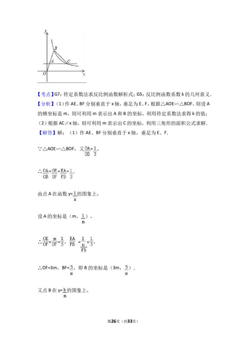 2017年山东省聊城市中考数学试卷（含解析版）_中考真题_2.数学中考真题2015-2024年_2017年全国中考数学160份