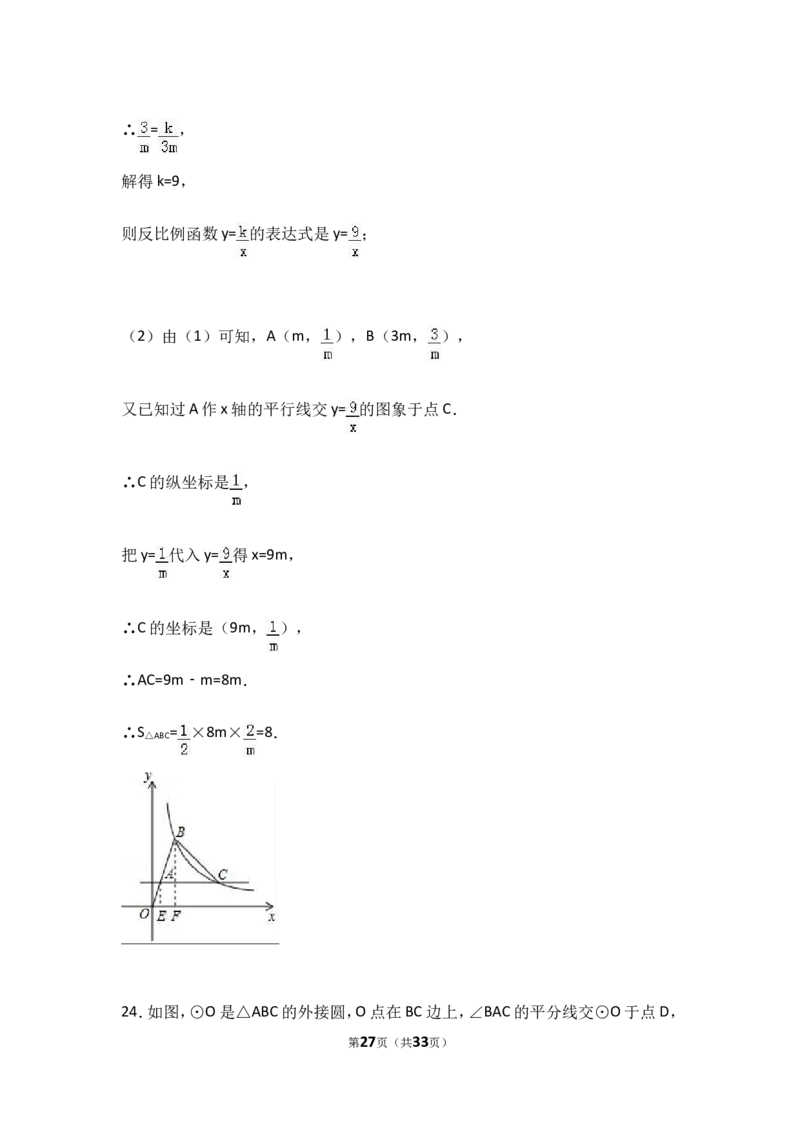2017年山东省聊城市中考数学试卷（含解析版）_中考真题_2.数学中考真题2015-2024年_2017年全国中考数学160份
