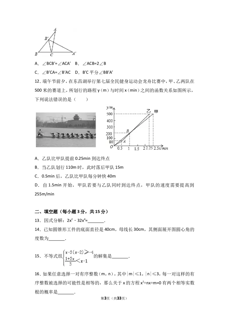2017年山东省聊城市中考数学试卷（含解析版）_中考真题_2.数学中考真题2015-2024年_2017年全国中考数学160份
