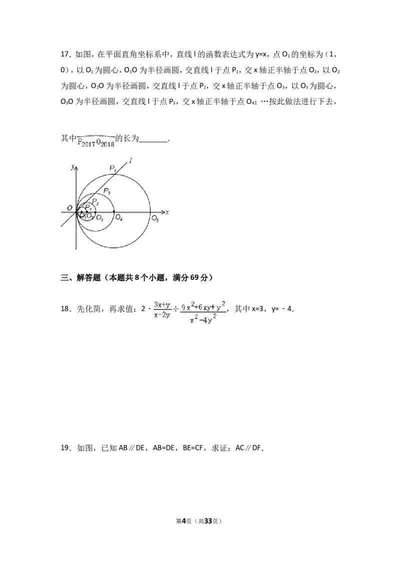 2017年山东省聊城市中考数学试卷（含解析版）_中考真题_2.数学中考真题2015-2024年_2017年全国中考数学160份