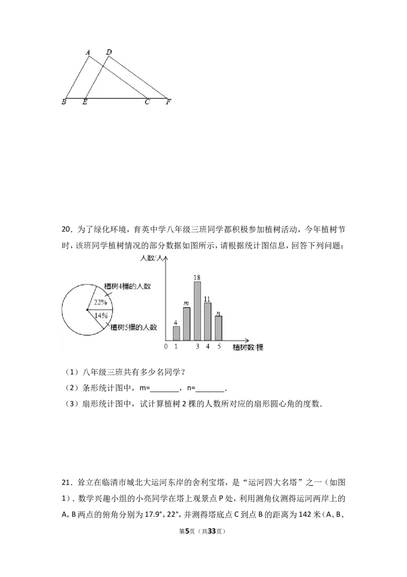 2017年山东省聊城市中考数学试卷（含解析版）_中考真题_2.数学中考真题2015-2024年_2017年全国中考数学160份
