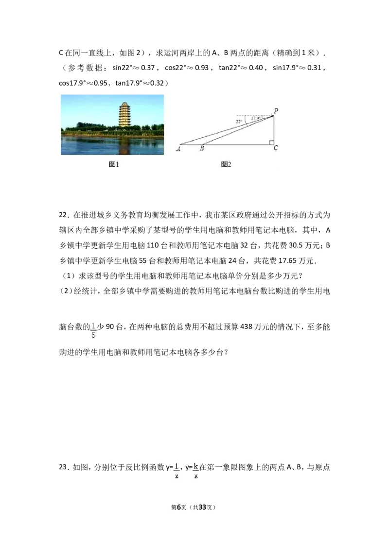 2017年山东省聊城市中考数学试卷（含解析版）_中考真题_2.数学中考真题2015-2024年_2017年全国中考数学160份