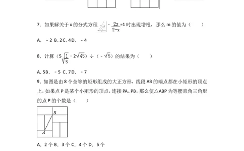 2017年山东省聊城市中考数学试卷（含解析版）_中考真题_2.数学中考真题2015-2024年_2017年全国中考数学160份