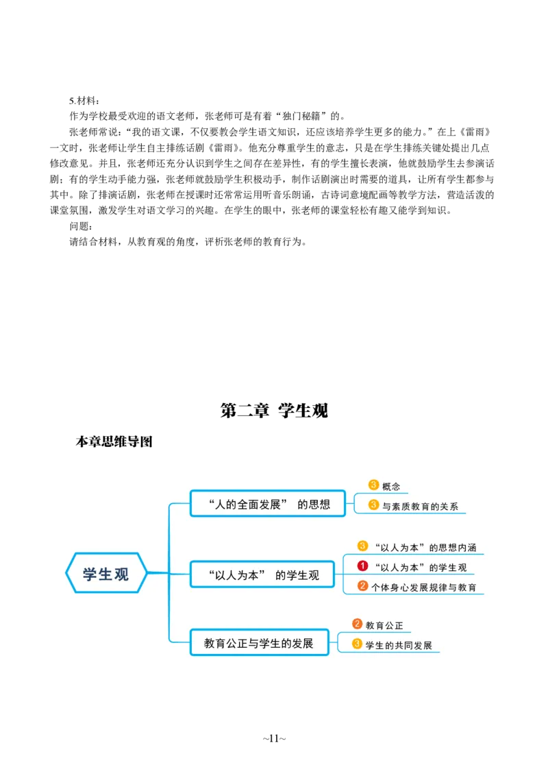 中学综合素质_4-教培资料-26年最新资料-同步更新_科一科二电子资料合集中小幼（笔记真题知识点汇总等）文件多，按需保存_各机构笔记合集（中小幼）推荐_05HT合集