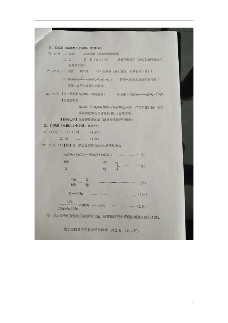 2015年辽宁省本溪市中考化学真题试题（含扫描答案）_中考真题_5.化学中考真题2015-2024年_地区卷_辽宁化学_辽宁化学_本溪化学15-22