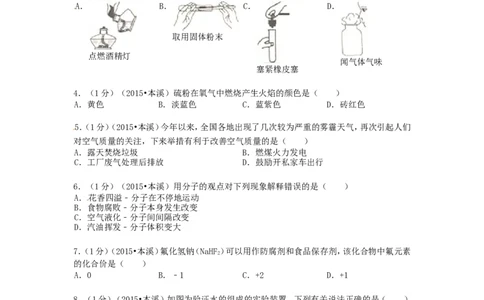 2015年辽宁省本溪市中考化学真题试题（含扫描答案）_中考真题_5.化学中考真题2015-2024年_地区卷_辽宁化学_辽宁化学_本溪化学15-22