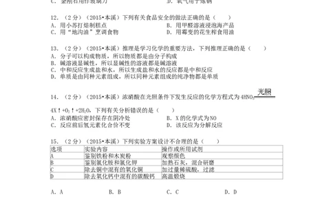 2015年辽宁省本溪市中考化学真题试题（含扫描答案）_中考真题_5.化学中考真题2015-2024年_地区卷_辽宁化学_辽宁化学_本溪化学15-22