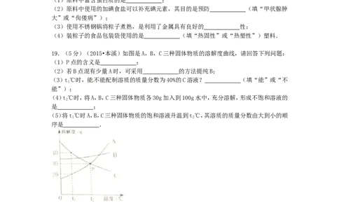 2015年辽宁省本溪市中考化学真题试题（含扫描答案）_中考真题_5.化学中考真题2015-2024年_地区卷_辽宁化学_辽宁化学_本溪化学15-22