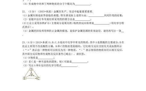2015年辽宁省本溪市中考化学真题试题（含扫描答案）_中考真题_5.化学中考真题2015-2024年_地区卷_辽宁化学_辽宁化学_本溪化学15-22