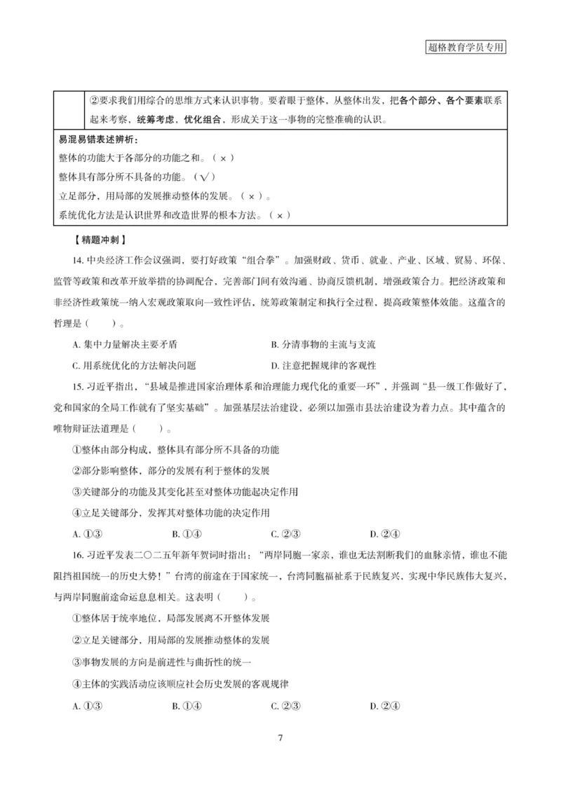 2025年省考超大杯刷题-政治理论常识刷题+冲刺预测_2026考公资料_（05）超格_行测申论2025超格合集(行测&申论&政治理论)_行测申论2025省考超格超大杯刷题课（五合一）_课件笔记
