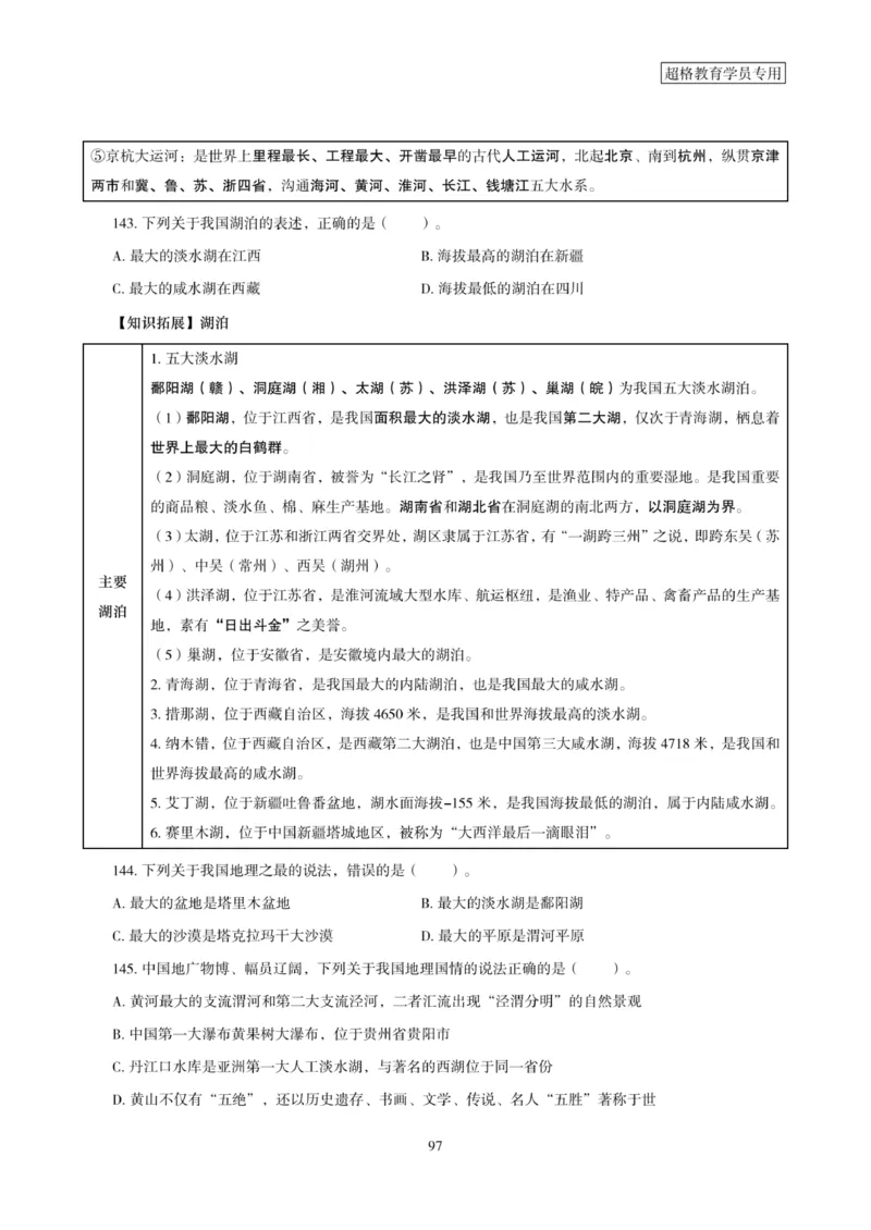 2025年省考超大杯刷题-政治理论常识刷题+冲刺预测_2026考公资料_（05）超格_行测申论2025超格合集(行测&申论&政治理论)_行测申论2025省考超格超大杯刷题课（五合一）_课件笔记