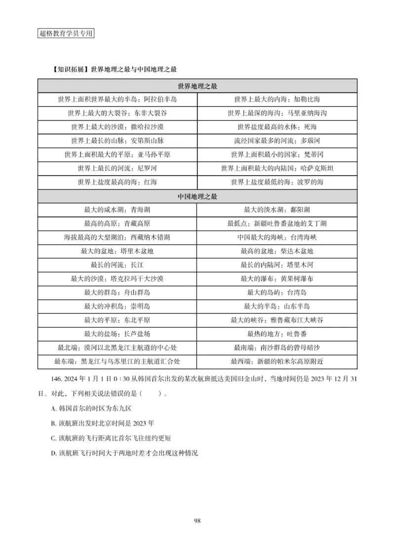 2025年省考超大杯刷题-政治理论常识刷题+冲刺预测_2026考公资料_（05）超格_行测申论2025超格合集(行测&申论&政治理论)_行测申论2025省考超格超大杯刷题课（五合一）_课件笔记