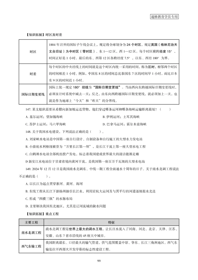 2025年省考超大杯刷题-政治理论常识刷题+冲刺预测_2026考公资料_（05）超格_行测申论2025超格合集(行测&申论&政治理论)_行测申论2025省考超格超大杯刷题课（五合一）_课件笔记