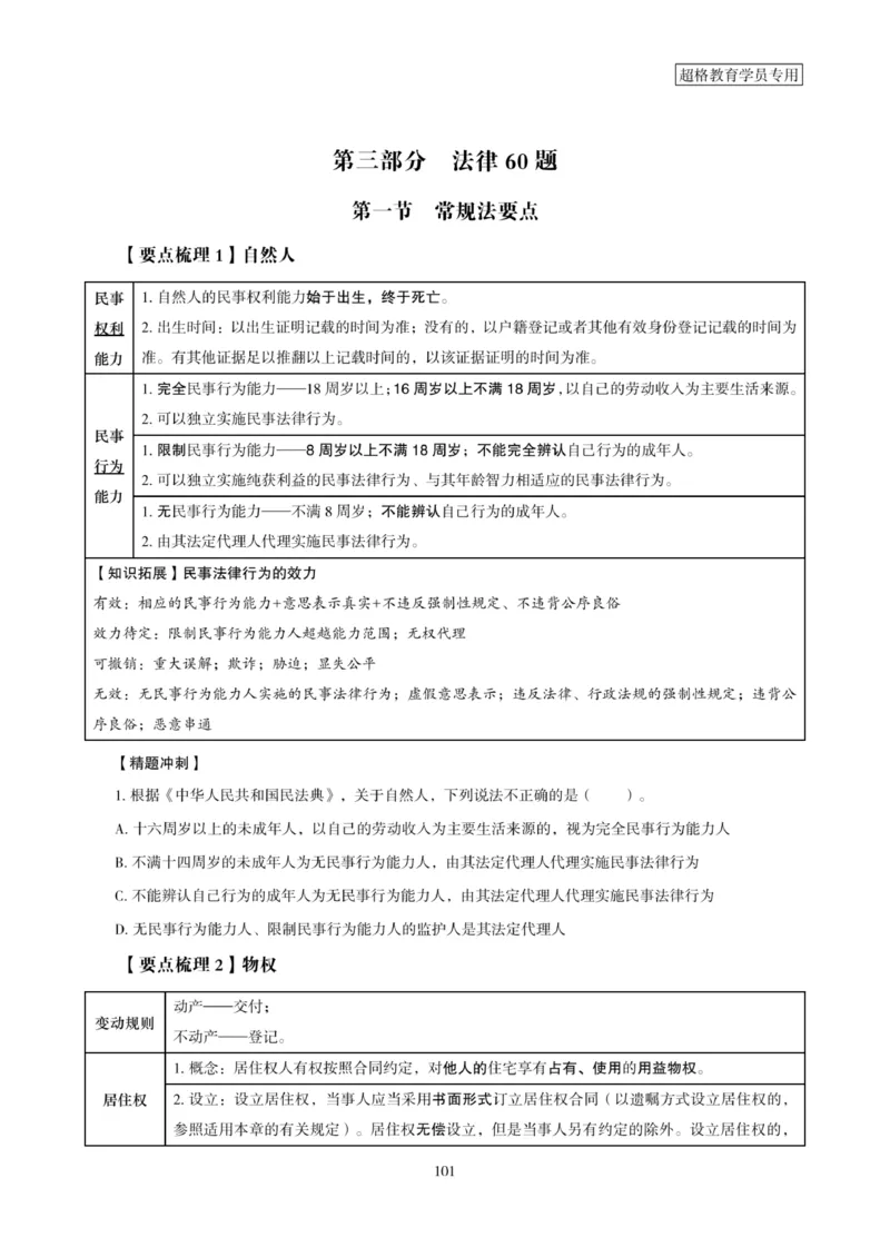 2025年省考超大杯刷题-政治理论常识刷题+冲刺预测_2026考公资料_（05）超格_行测申论2025超格合集(行测&申论&政治理论)_行测申论2025省考超格超大杯刷题课（五合一）_课件笔记