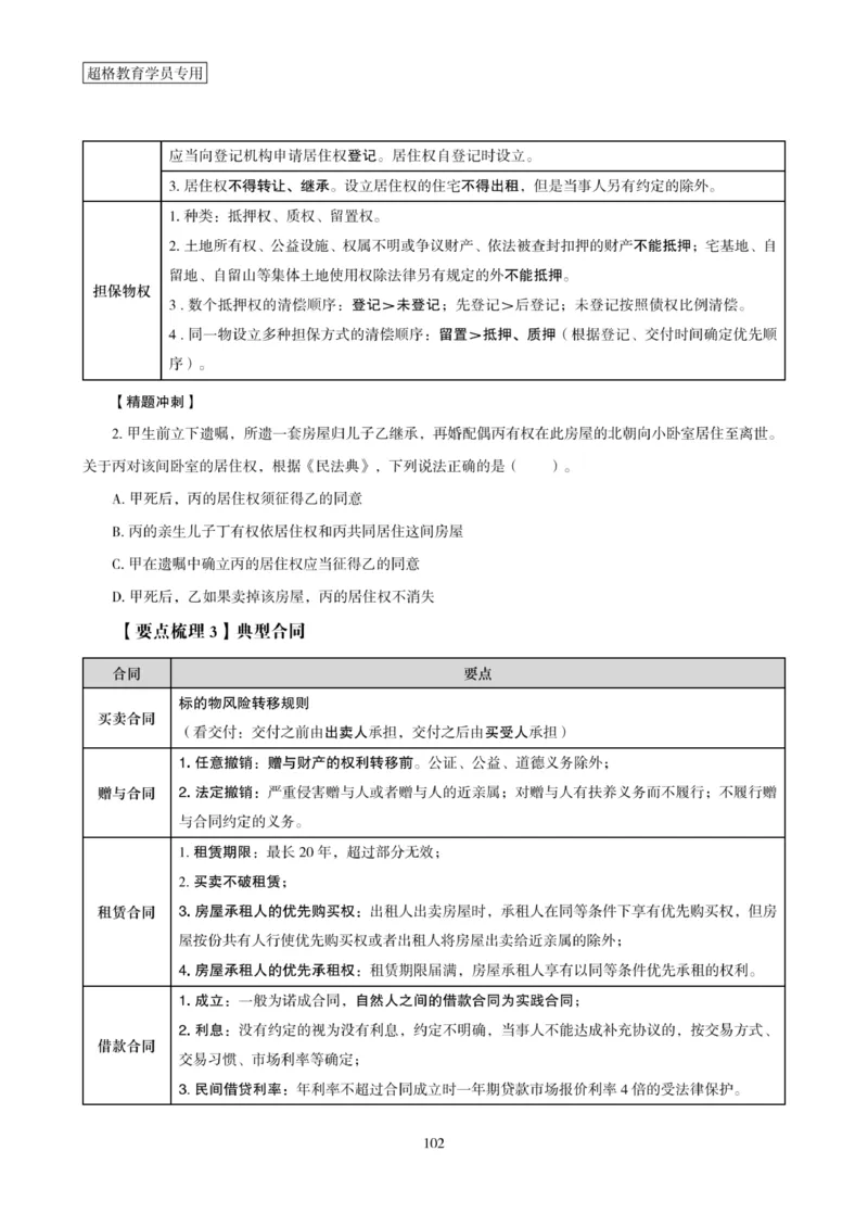 2025年省考超大杯刷题-政治理论常识刷题+冲刺预测_2026考公资料_（05）超格_行测申论2025超格合集(行测&申论&政治理论)_行测申论2025省考超格超大杯刷题课（五合一）_课件笔记