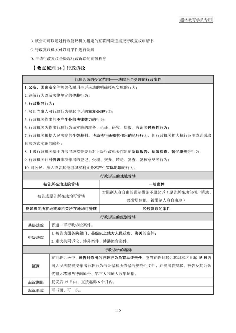 2025年省考超大杯刷题-政治理论常识刷题+冲刺预测_2026考公资料_（05）超格_行测申论2025超格合集(行测&申论&政治理论)_行测申论2025省考超格超大杯刷题课（五合一）_课件笔记