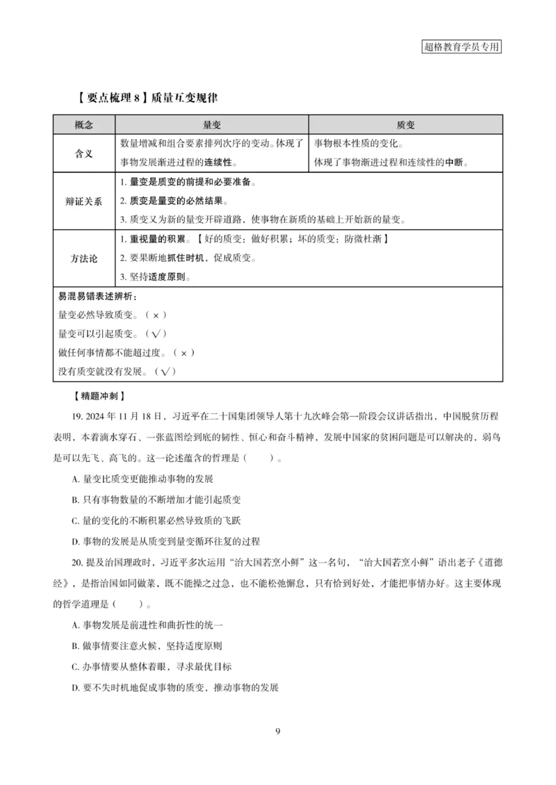 2025年省考超大杯刷题-政治理论常识刷题+冲刺预测_2026考公资料_（05）超格_行测申论2025超格合集(行测&申论&政治理论)_行测申论2025省考超格超大杯刷题课（五合一）_课件笔记