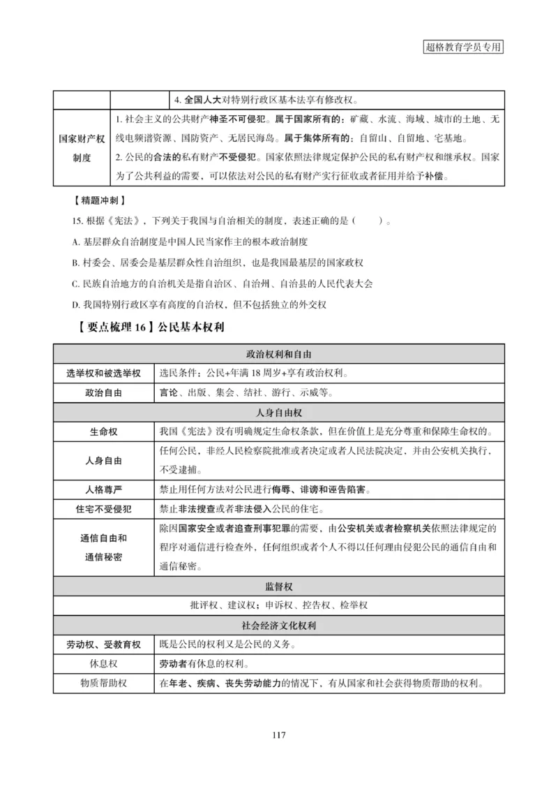 2025年省考超大杯刷题-政治理论常识刷题+冲刺预测_2026考公资料_（05）超格_行测申论2025超格合集(行测&申论&政治理论)_行测申论2025省考超格超大杯刷题课（五合一）_课件笔记
