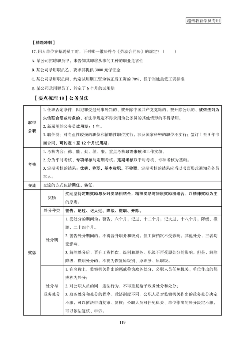 2025年省考超大杯刷题-政治理论常识刷题+冲刺预测_2026考公资料_（05）超格_行测申论2025超格合集(行测&申论&政治理论)_行测申论2025省考超格超大杯刷题课（五合一）_课件笔记