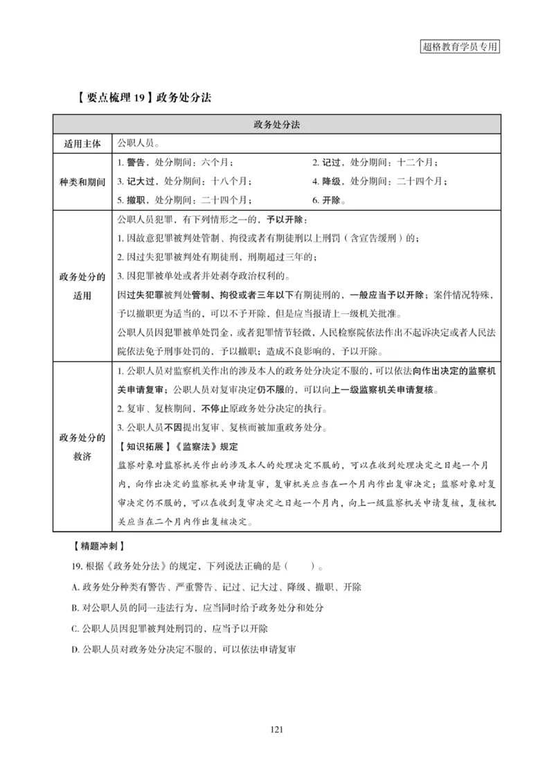 2025年省考超大杯刷题-政治理论常识刷题+冲刺预测_2026考公资料_（05）超格_行测申论2025超格合集(行测&申论&政治理论)_行测申论2025省考超格超大杯刷题课（五合一）_课件笔记