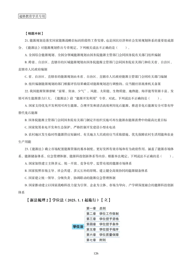 2025年省考超大杯刷题-政治理论常识刷题+冲刺预测_2026考公资料_（05）超格_行测申论2025超格合集(行测&申论&政治理论)_行测申论2025省考超格超大杯刷题课（五合一）_课件笔记