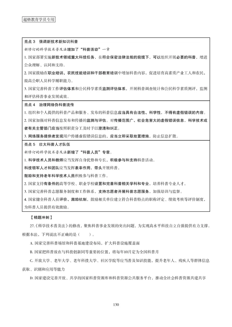 2025年省考超大杯刷题-政治理论常识刷题+冲刺预测_2026考公资料_（05）超格_行测申论2025超格合集(行测&申论&政治理论)_行测申论2025省考超格超大杯刷题课（五合一）_课件笔记