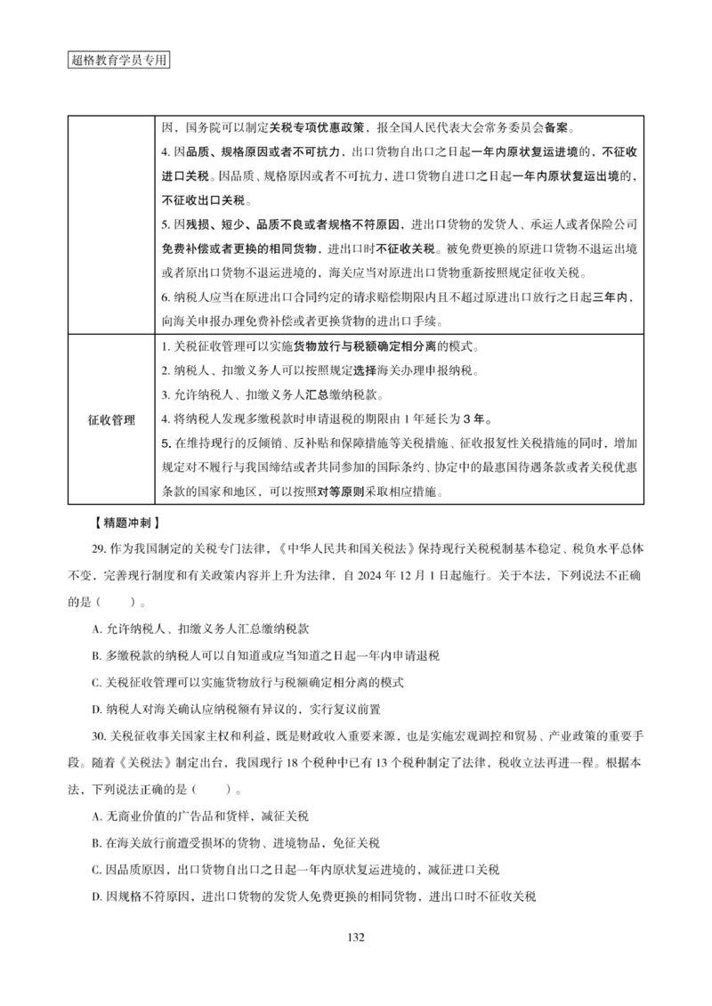 2025年省考超大杯刷题-政治理论常识刷题+冲刺预测_2026考公资料_（05）超格_行测申论2025超格合集(行测&申论&政治理论)_行测申论2025省考超格超大杯刷题课（五合一）_课件笔记