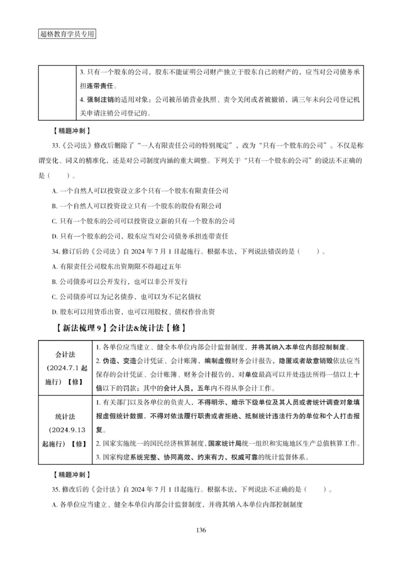 2025年省考超大杯刷题-政治理论常识刷题+冲刺预测_2026考公资料_（05）超格_行测申论2025超格合集(行测&申论&政治理论)_行测申论2025省考超格超大杯刷题课（五合一）_课件笔记