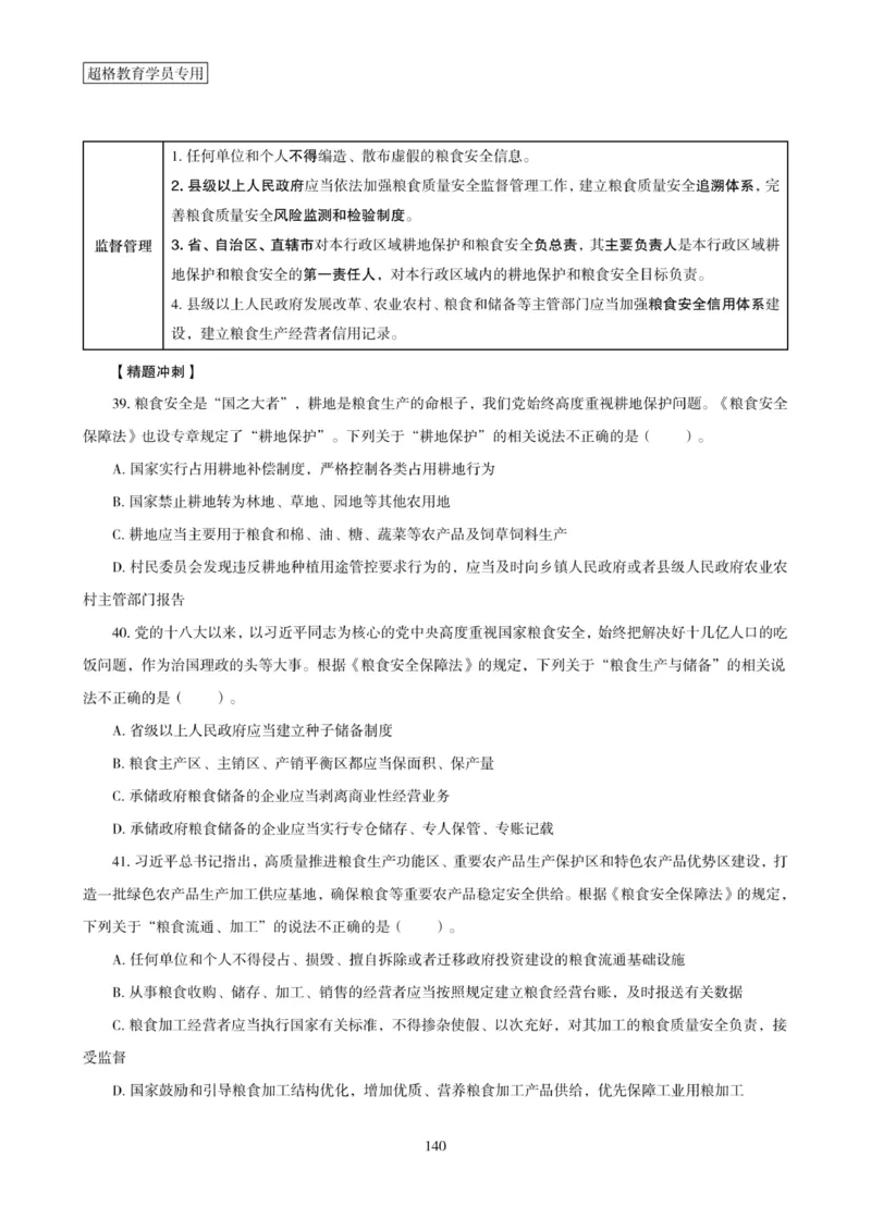 2025年省考超大杯刷题-政治理论常识刷题+冲刺预测_2026考公资料_（05）超格_行测申论2025超格合集(行测&申论&政治理论)_行测申论2025省考超格超大杯刷题课（五合一）_课件笔记