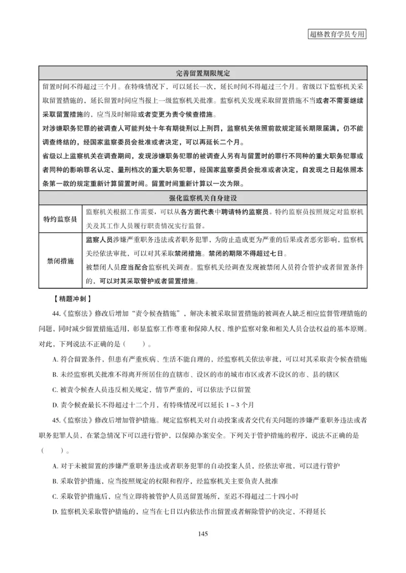 2025年省考超大杯刷题-政治理论常识刷题+冲刺预测_2026考公资料_（05）超格_行测申论2025超格合集(行测&申论&政治理论)_行测申论2025省考超格超大杯刷题课（五合一）_课件笔记