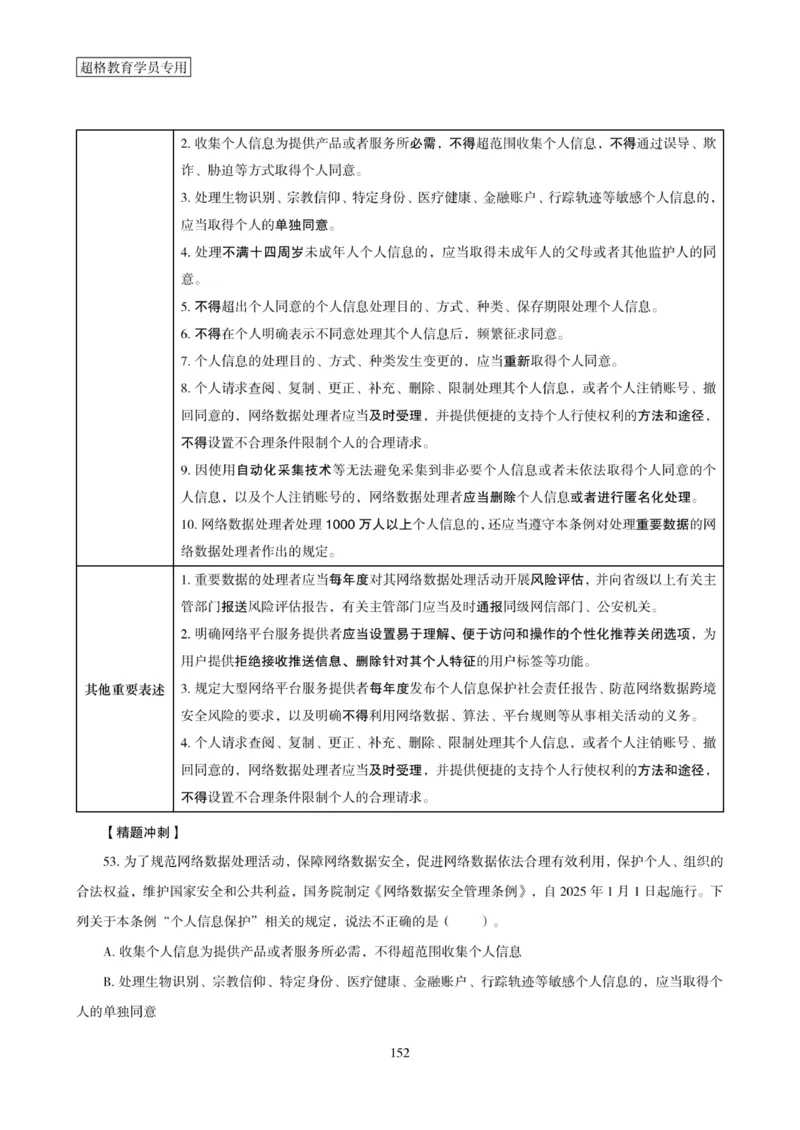 2025年省考超大杯刷题-政治理论常识刷题+冲刺预测_2026考公资料_（05）超格_行测申论2025超格合集(行测&申论&政治理论)_行测申论2025省考超格超大杯刷题课（五合一）_课件笔记
