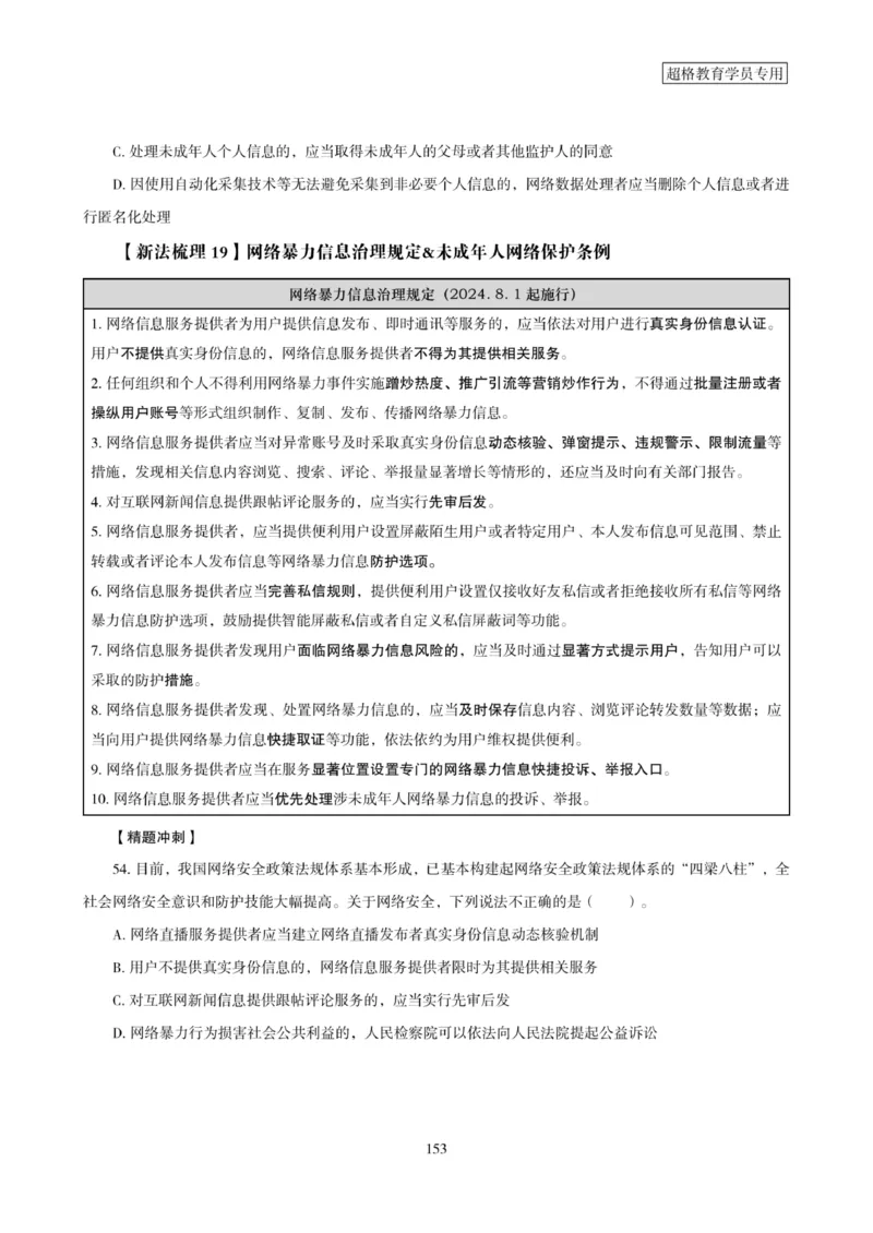 2025年省考超大杯刷题-政治理论常识刷题+冲刺预测_2026考公资料_（05）超格_行测申论2025超格合集(行测&申论&政治理论)_行测申论2025省考超格超大杯刷题课（五合一）_课件笔记