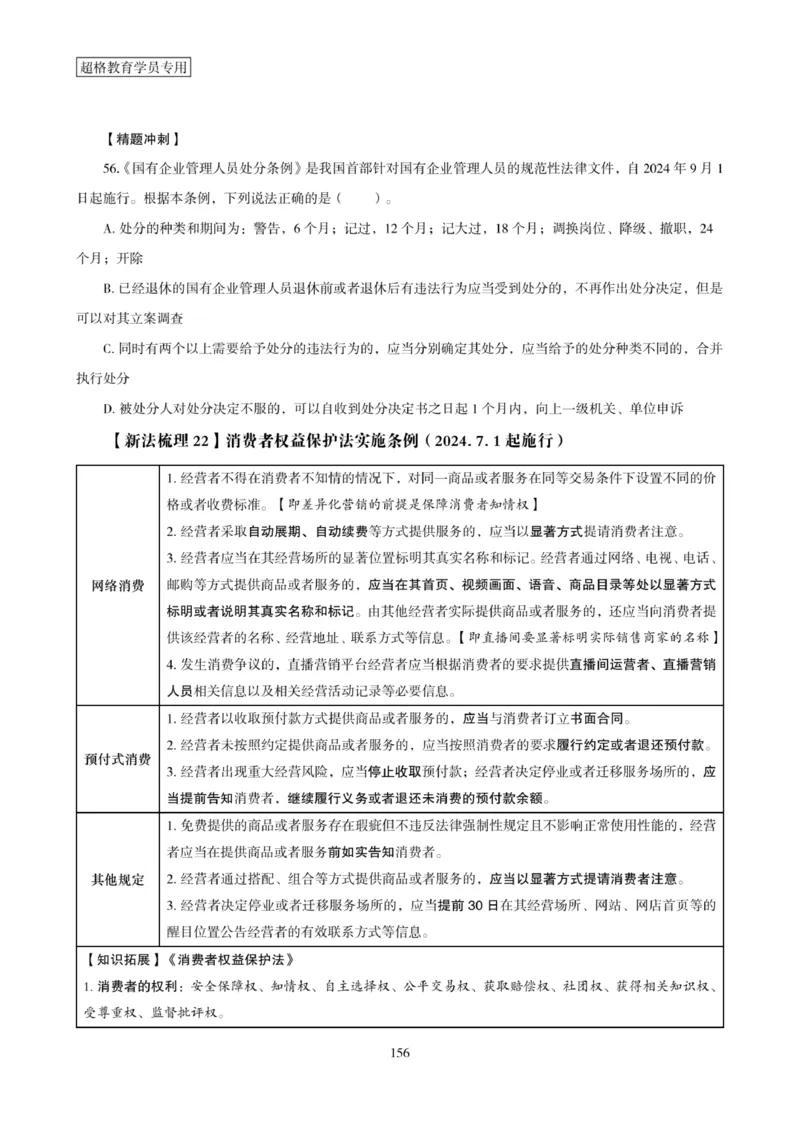 2025年省考超大杯刷题-政治理论常识刷题+冲刺预测_2026考公资料_（05）超格_行测申论2025超格合集(行测&申论&政治理论)_行测申论2025省考超格超大杯刷题课（五合一）_课件笔记