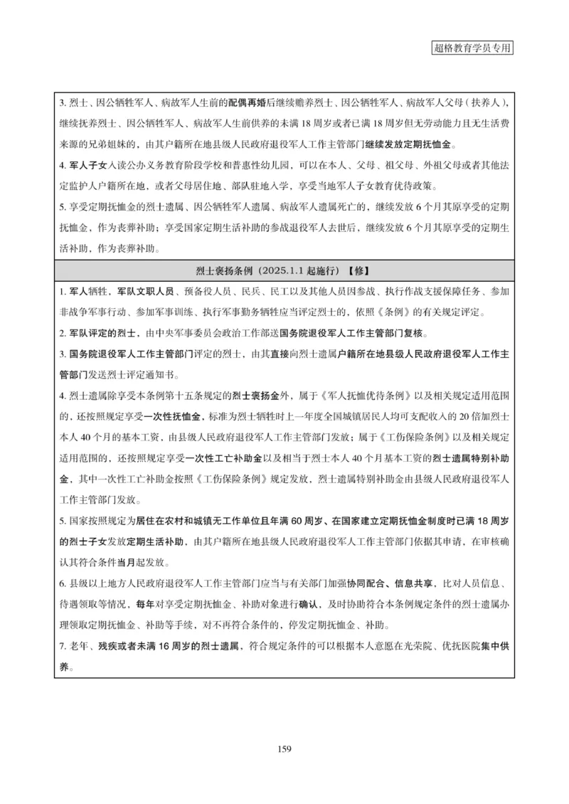 2025年省考超大杯刷题-政治理论常识刷题+冲刺预测_2026考公资料_（05）超格_行测申论2025超格合集(行测&申论&政治理论)_行测申论2025省考超格超大杯刷题课（五合一）_课件笔记