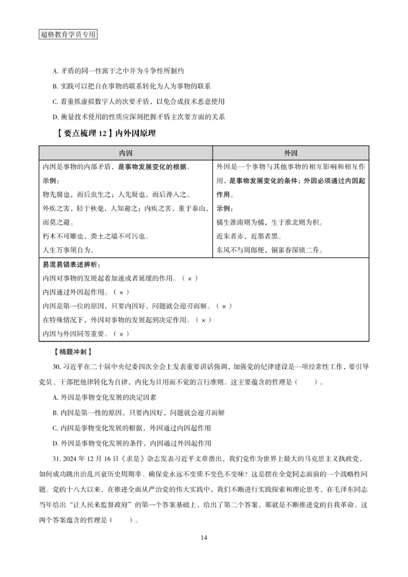 2025年省考超大杯刷题-政治理论常识刷题+冲刺预测_2026考公资料_（05）超格_行测申论2025超格合集(行测&申论&政治理论)_行测申论2025省考超格超大杯刷题课（五合一）_课件笔记