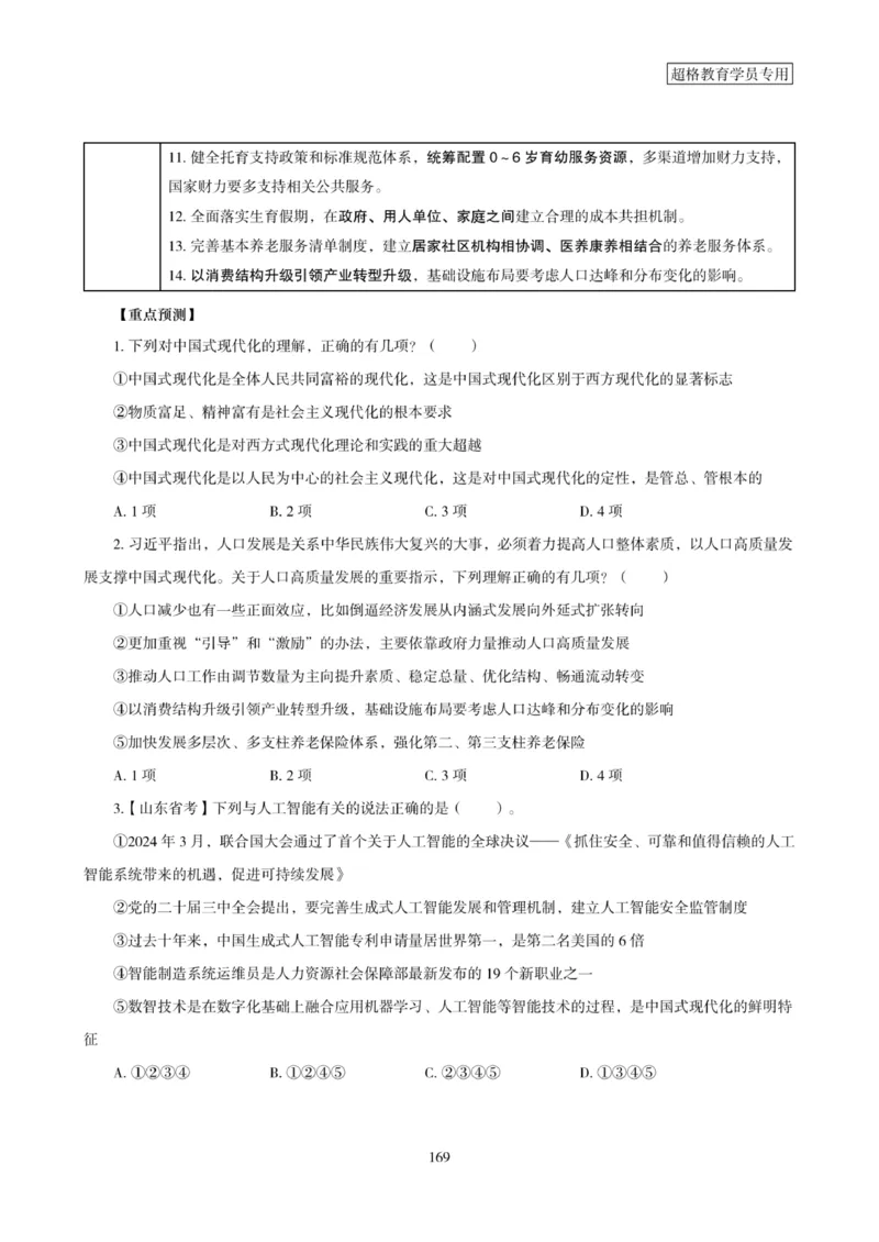 2025年省考超大杯刷题-政治理论常识刷题+冲刺预测_2026考公资料_（05）超格_行测申论2025超格合集(行测&申论&政治理论)_行测申论2025省考超格超大杯刷题课（五合一）_课件笔记