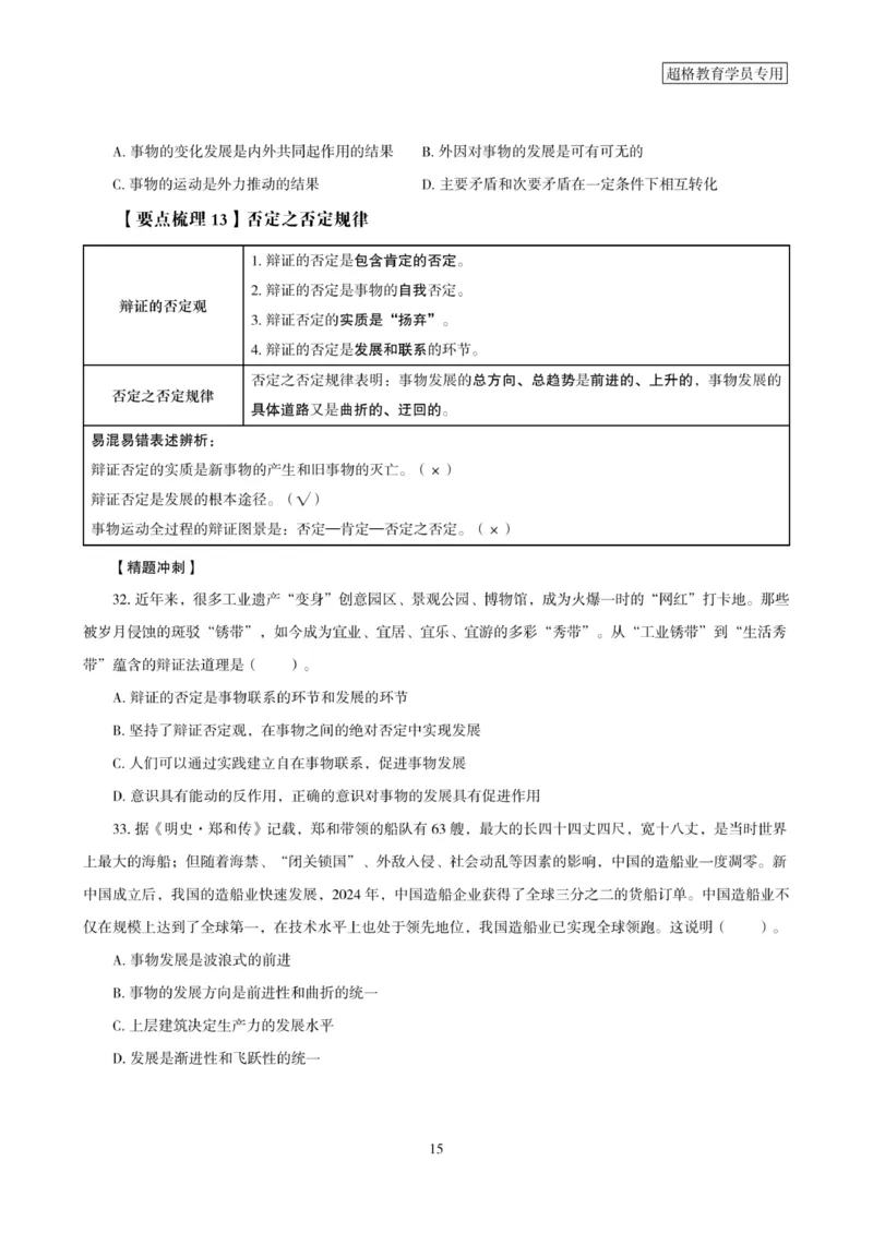 2025年省考超大杯刷题-政治理论常识刷题+冲刺预测_2026考公资料_（05）超格_行测申论2025超格合集(行测&申论&政治理论)_行测申论2025省考超格超大杯刷题课（五合一）_课件笔记