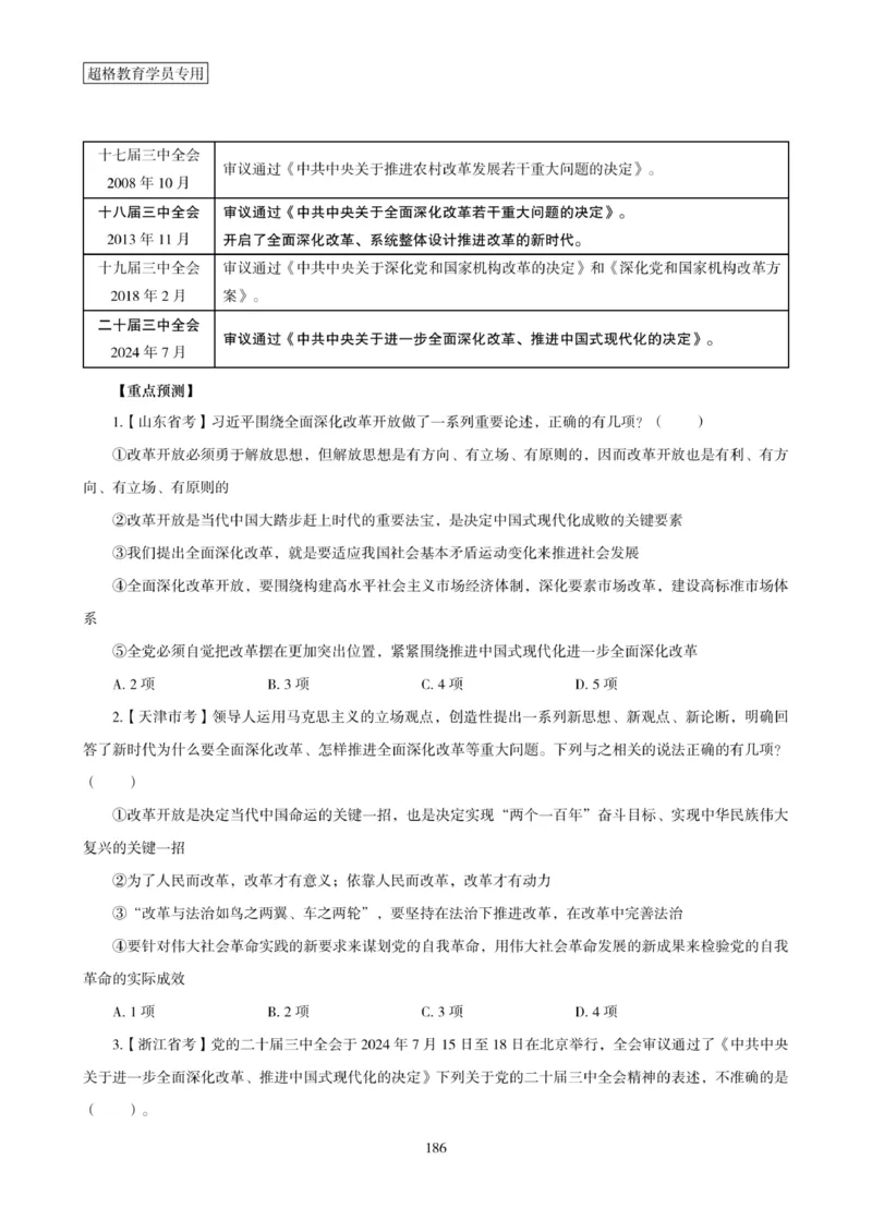 2025年省考超大杯刷题-政治理论常识刷题+冲刺预测_2026考公资料_（05）超格_行测申论2025超格合集(行测&申论&政治理论)_行测申论2025省考超格超大杯刷题课（五合一）_课件笔记