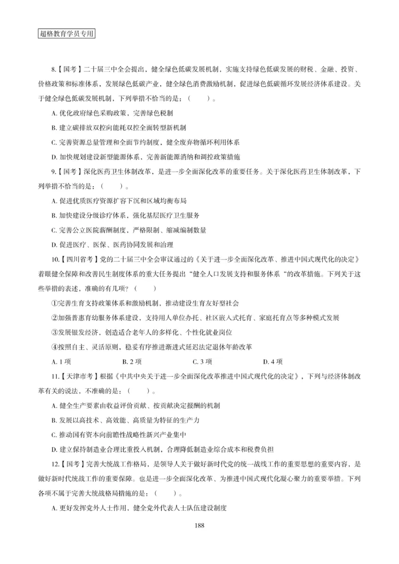 2025年省考超大杯刷题-政治理论常识刷题+冲刺预测_2026考公资料_（05）超格_行测申论2025超格合集(行测&申论&政治理论)_行测申论2025省考超格超大杯刷题课（五合一）_课件笔记
