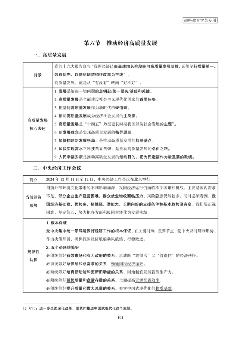 2025年省考超大杯刷题-政治理论常识刷题+冲刺预测_2026考公资料_（05）超格_行测申论2025超格合集(行测&申论&政治理论)_行测申论2025省考超格超大杯刷题课（五合一）_课件笔记