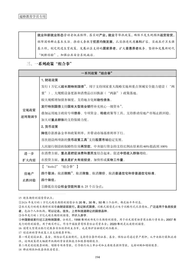 2025年省考超大杯刷题-政治理论常识刷题+冲刺预测_2026考公资料_（05）超格_行测申论2025超格合集(行测&申论&政治理论)_行测申论2025省考超格超大杯刷题课（五合一）_课件笔记