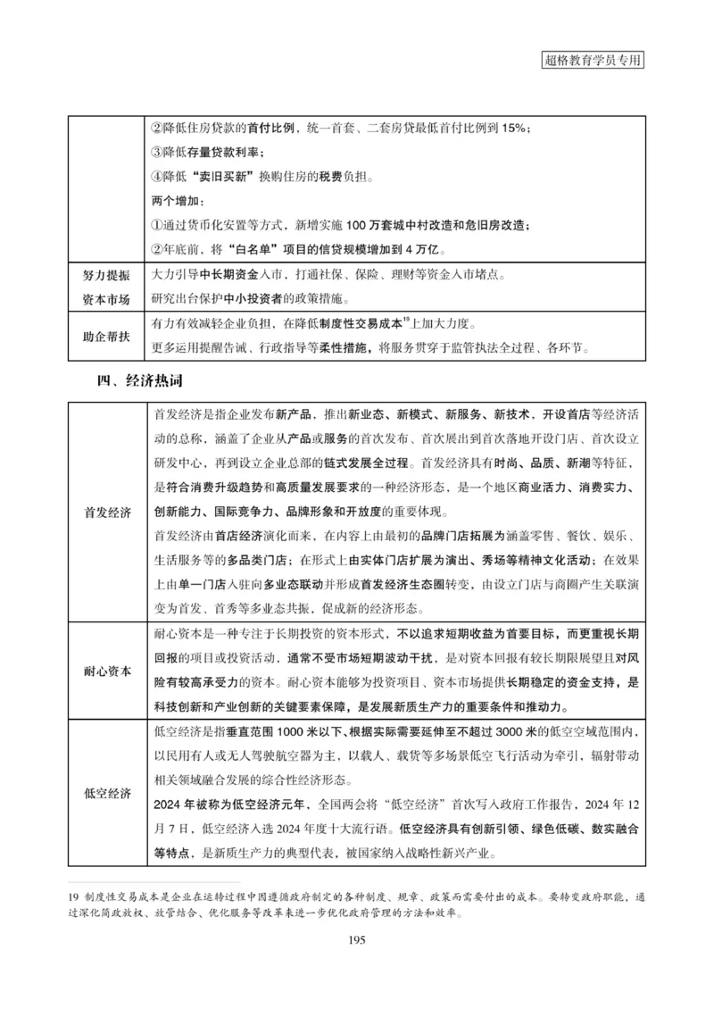 2025年省考超大杯刷题-政治理论常识刷题+冲刺预测_2026考公资料_（05）超格_行测申论2025超格合集(行测&申论&政治理论)_行测申论2025省考超格超大杯刷题课（五合一）_课件笔记