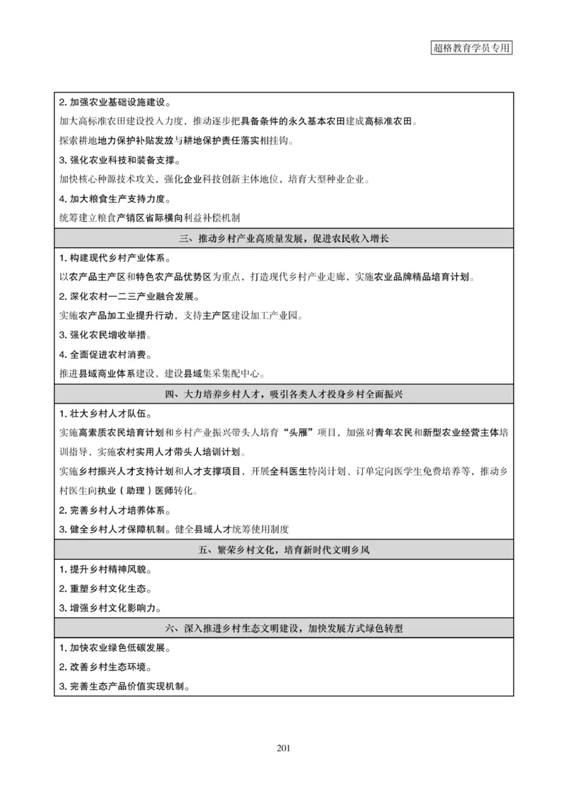 2025年省考超大杯刷题-政治理论常识刷题+冲刺预测_2026考公资料_（05）超格_行测申论2025超格合集(行测&申论&政治理论)_行测申论2025省考超格超大杯刷题课（五合一）_课件笔记